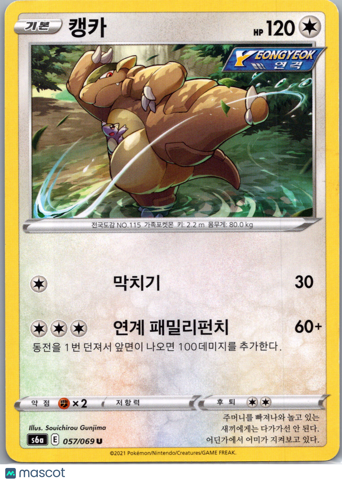 Eevee Heroes Kangaskhan Uncommon Korean #57/69