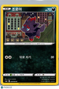 2021 Eevee Heroes Zorua Korean #49/69