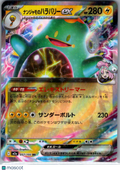 2025 Mega Dream EX Iono's Bellibolt EX Holo Double Rare Japanese RR #057/193