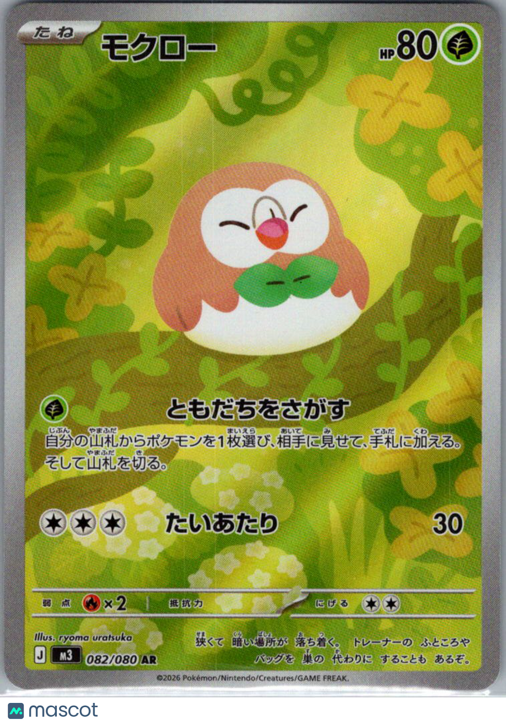 2025 Nihl Zero Rowlet Holo Illustration Rare Japanese #082/080 AR