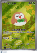 2025 Nihl Zero Rowlet Holo Illustration Rare Japanese #082/080 AR