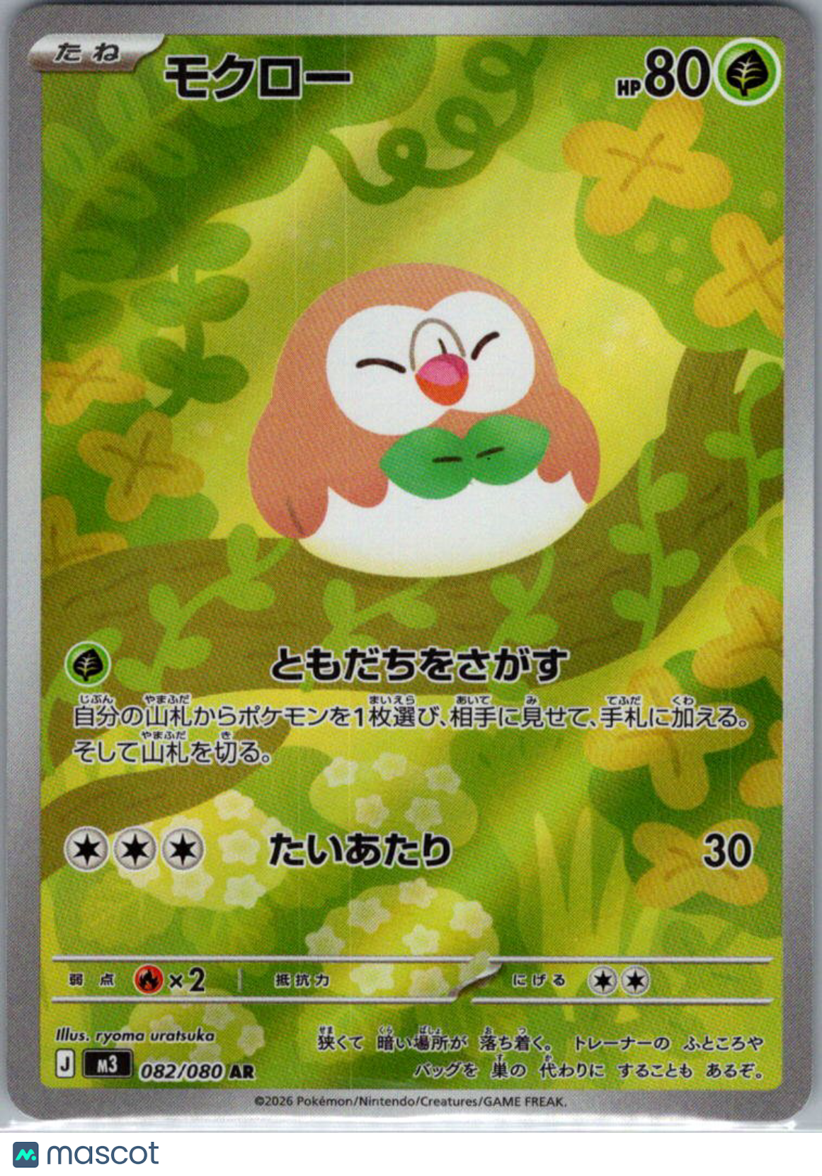 2025 Nihl Zero Rowlet Holo Illustration Rare Japanese #082/080 AR