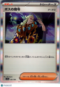 2024 Shiny Treasues ex Boss's Orders (Ghetsis) Holo Japanese #181/190