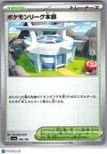 2024 Shiny Treasure ex Pokemon League Headquarter Reverse Holo Japanese #186/190