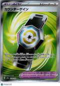 2025 Mega Dream Ex Counter Gain Holo Secret Rare Japanese FA #218/193
