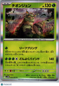 2023 Future Flash Wo-Chien Holo Rare Japanese #009/066 R