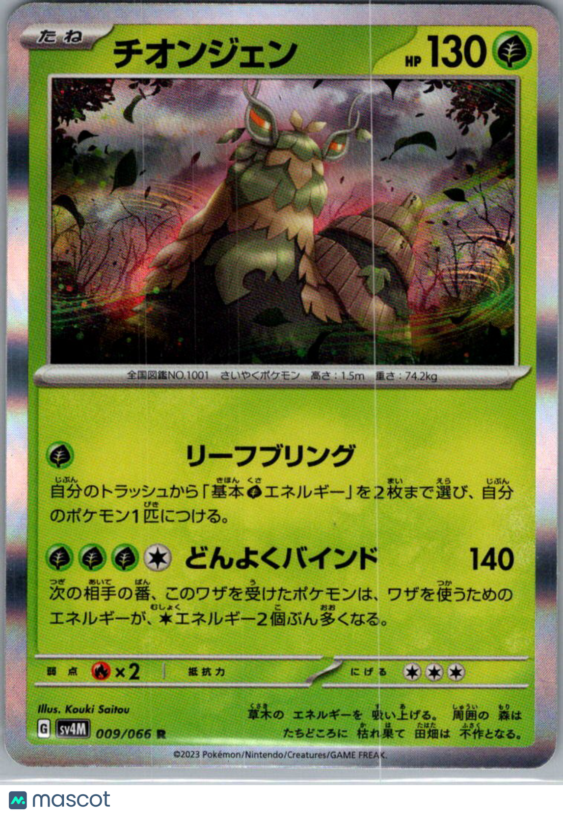2023 Future Flash Wo-Chien Holo Rare Japanese #009/066 R