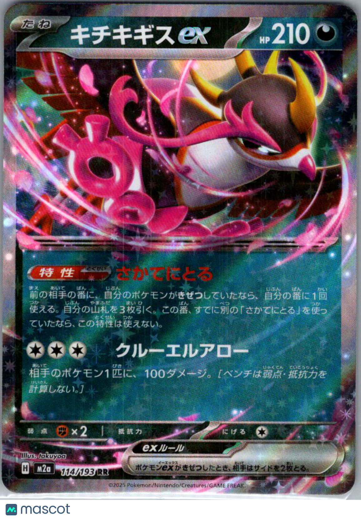 2024 Mega Dream ex Fezandipiti EX Holo Double Rare Japanese RR #114/193 RR