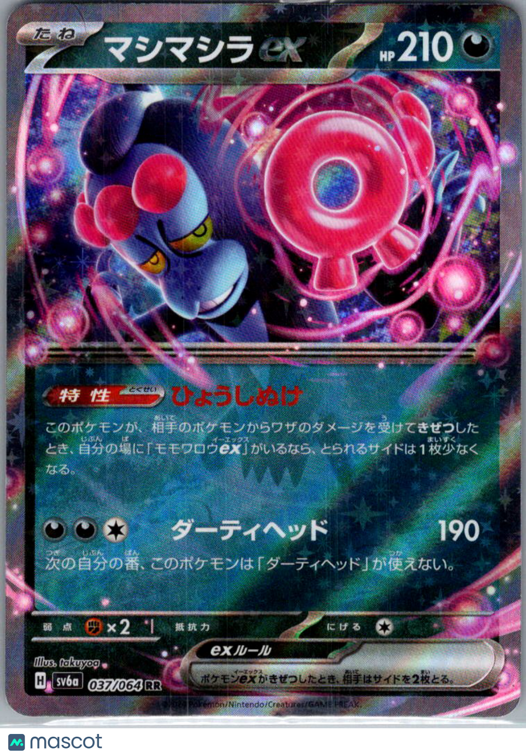 2024 Night Wanderer Munkidori EX Holo Double Rare Japanese RR #37/64