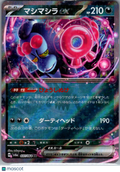 2024 Night Wanderer Munkidori EX Holo Double Rare Japanese RR #37/64