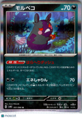 2023 Ancient Roar Morpeko Holo Japanese #51/66