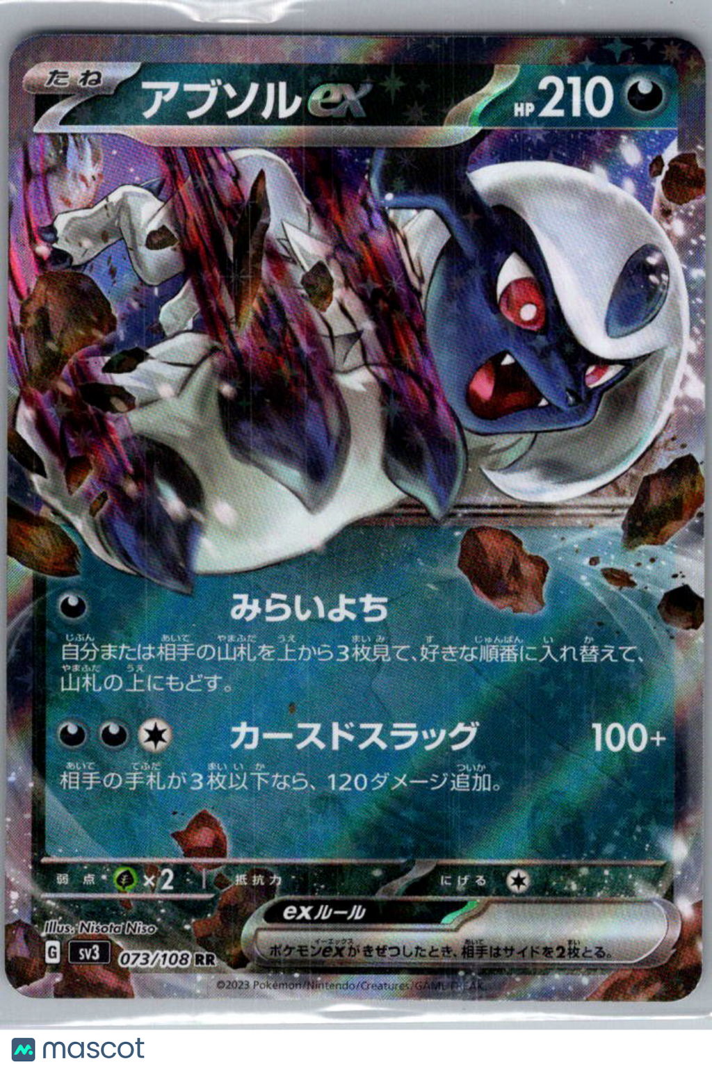 2023 Ruler of the Black Flame Absol EX Holo Japanese RR #73/108