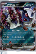 2023 Ruler of the Black Flame Absol EX Holo Japanese RR #73/108
