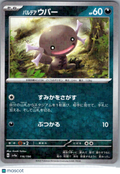 2024 Shiny Treasure ex Paldean Wooper Reverse Holo Japanese #116/190