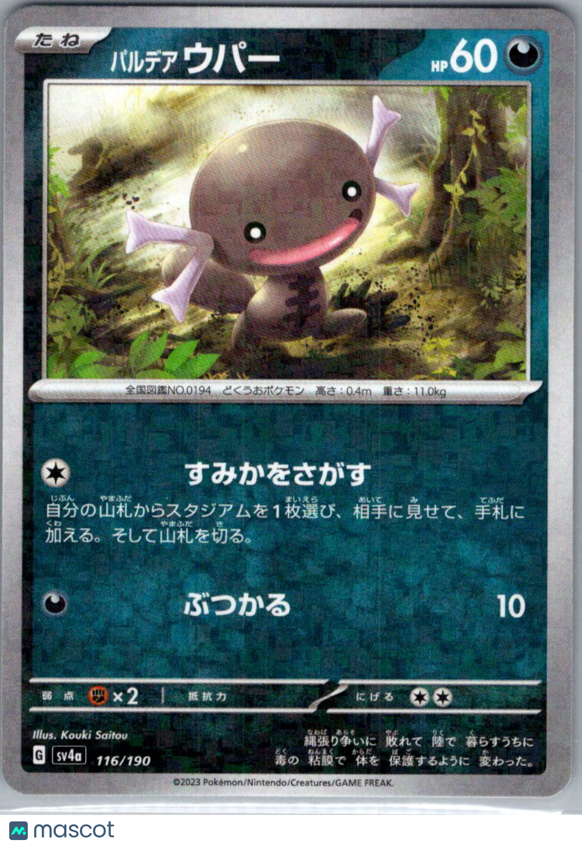 2024 Shiny Treasure ex Paldean Wooper Reverse Holo Japanese #116/190