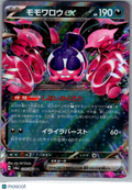 2024 Night Wanderer Pecharunt EX Holo Japanese RR #039/064