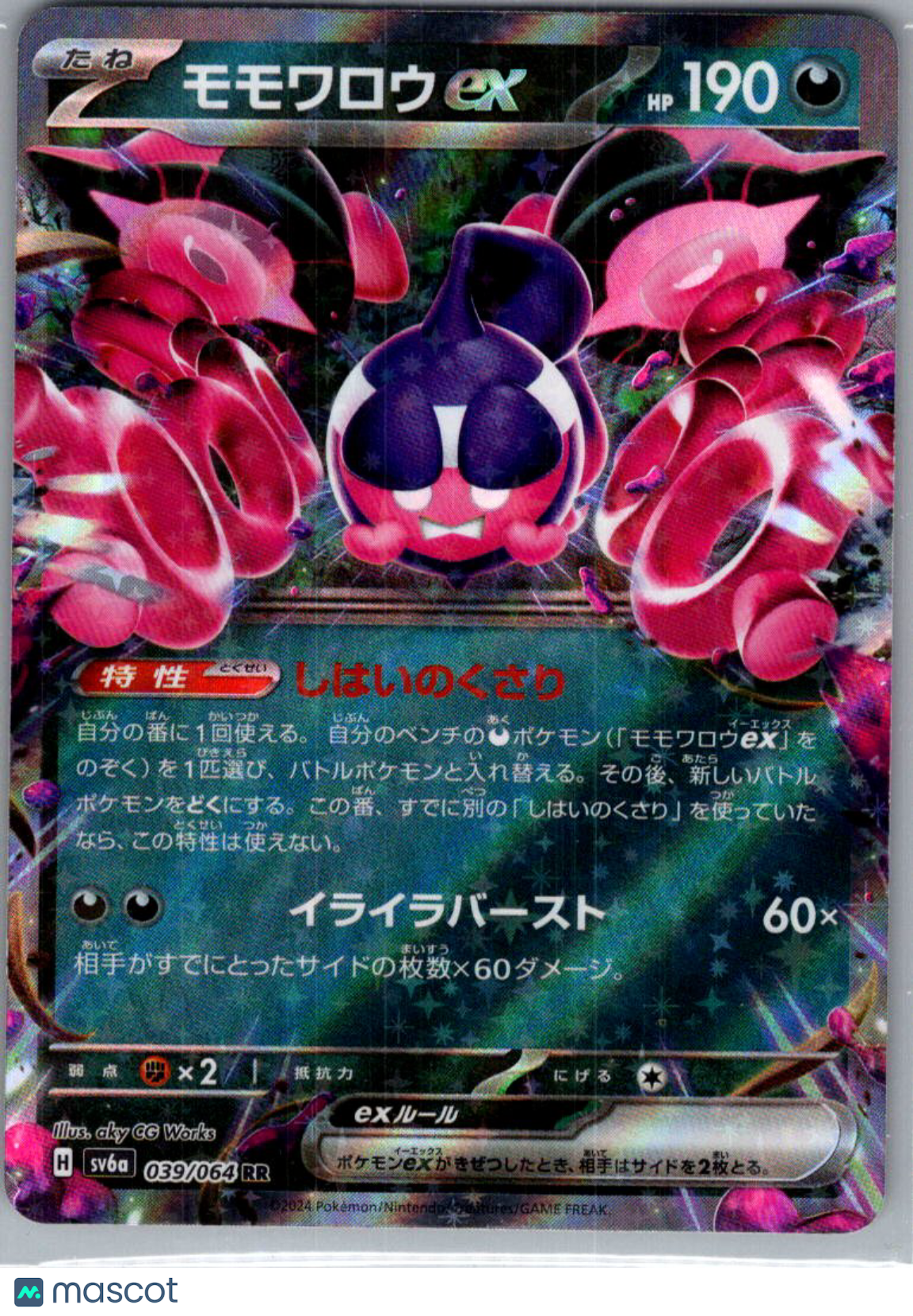 2024 Night Wanderer Pecharunt EX Holo Japanese RR #039/064