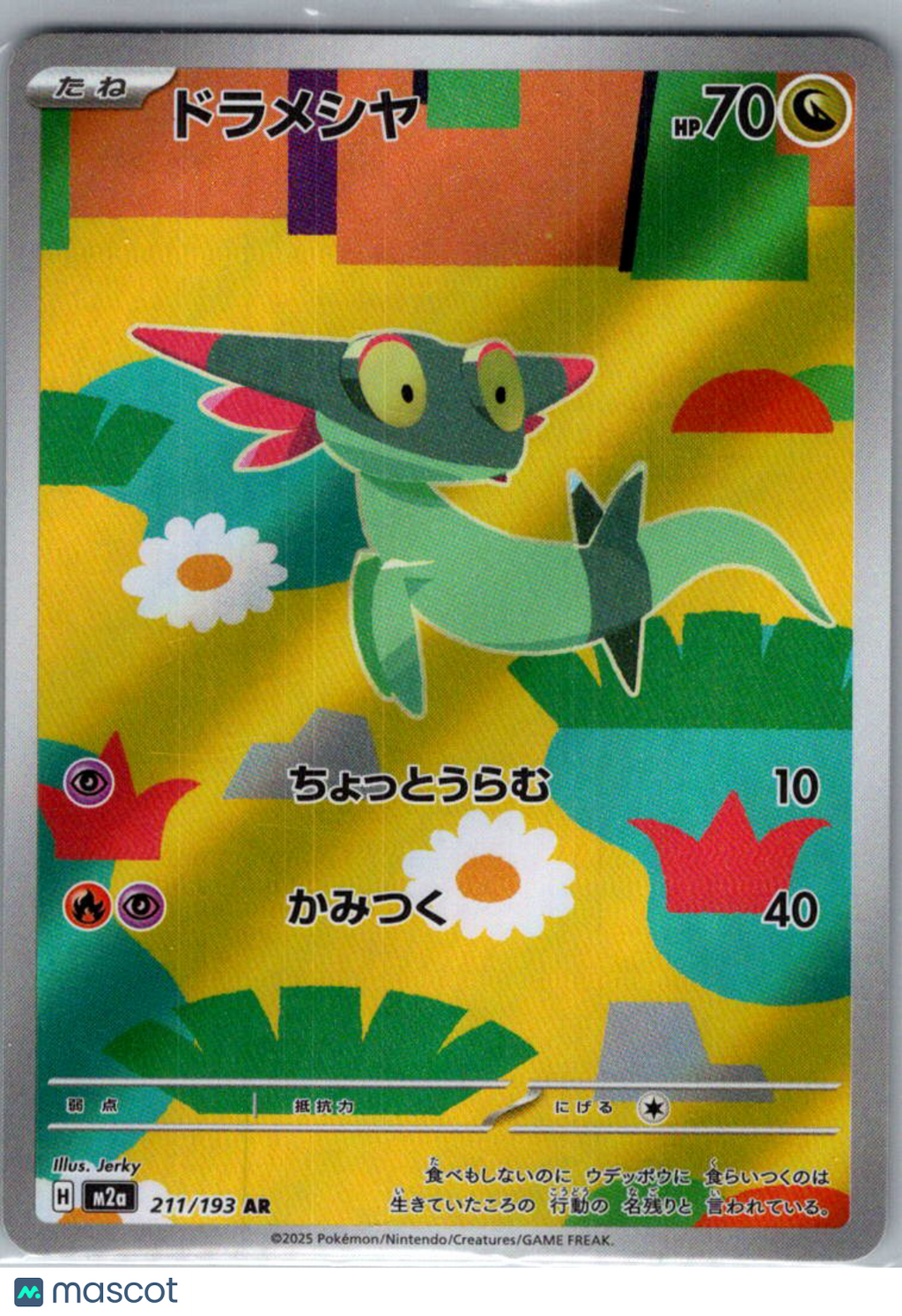 2024 Mega Dream ex Dreepy Holo SAR Japanese #211/193
