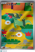2024 Mega Dream ex Dreepy Holo SAR Japanese #211/193