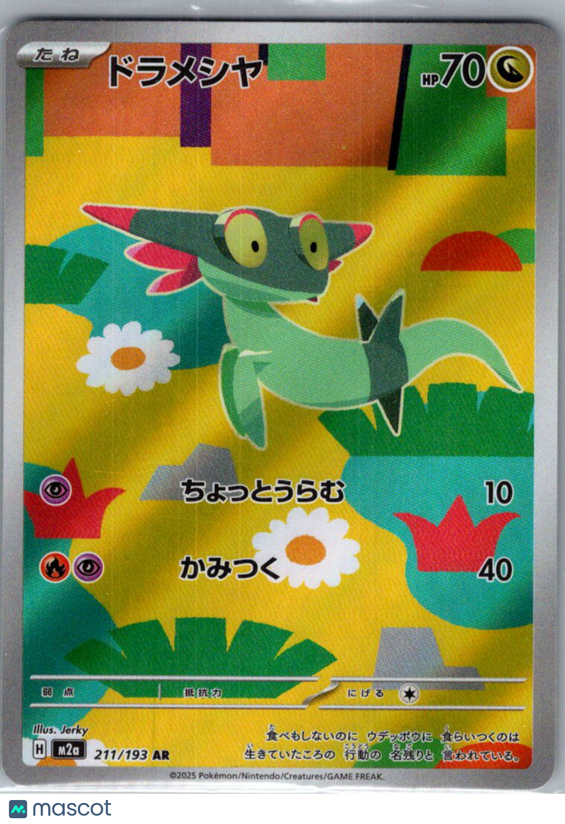 2024 Mega Dream ex Dreepy Holo SAR Japanese #211/193