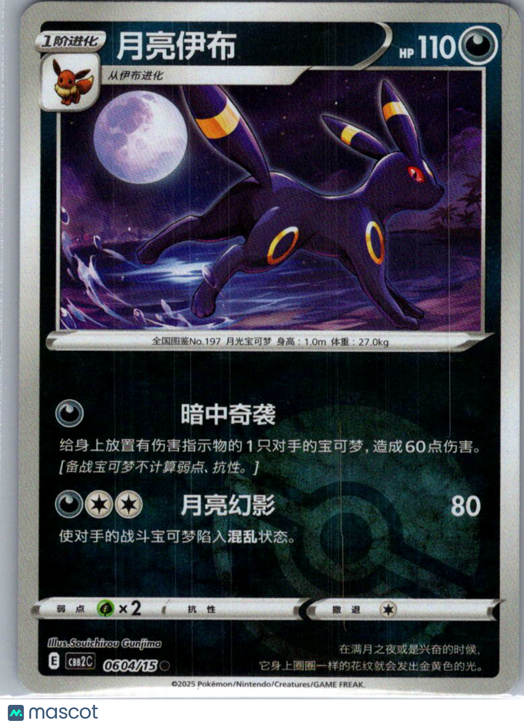 2025 CBB2C Gem Pack V2 Umbreon Simplified Chinese #0604/15
