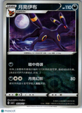 2025 CBB2C Gem Pack V2 Umbreon Simplified Chinese #0604/15