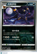2025 CBB2C Gem Pack V2 Umbreon Secret Rare Simplified Chinese #0604/15