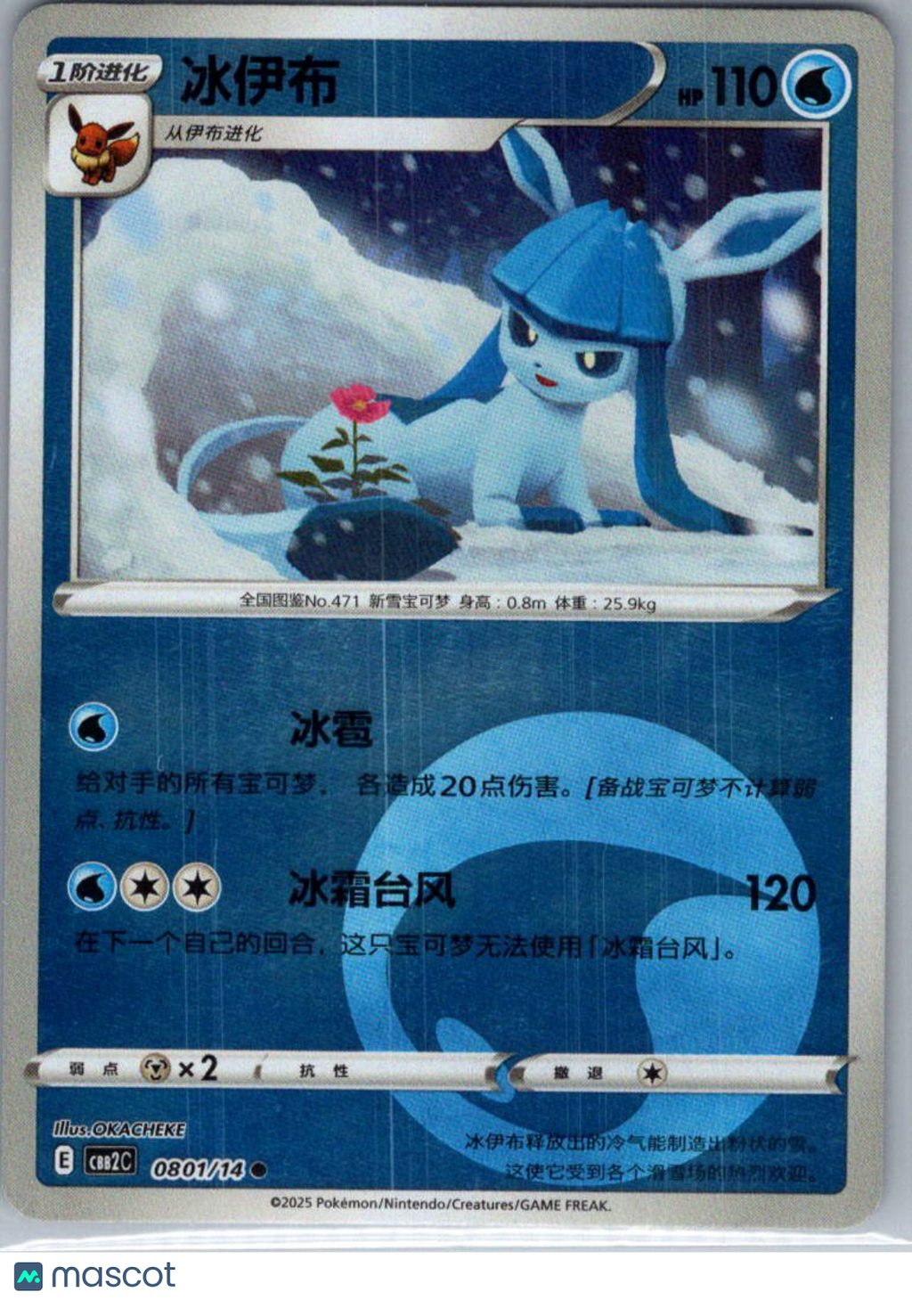 CBB2C Simplied Chinese V2 Glaceon Simplified Chinese #0801/14