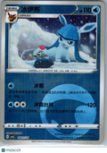CBB2C Simplied Chinese V2 Glaceon Simplified Chinese #0801/14