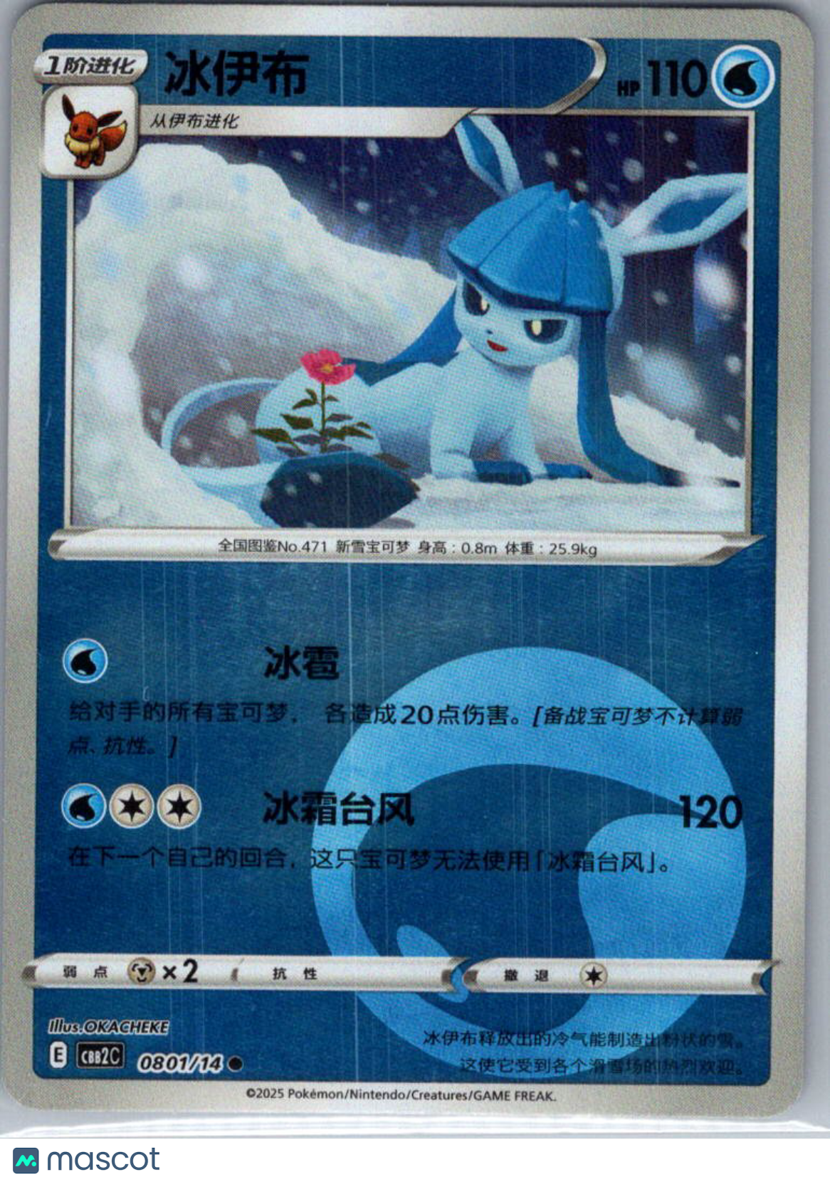 CBB2C Simplied Chinese V2 Glaceon Simplified Chinese #0801/14