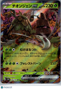 2023 Shiny Treasure ex Wo-Chien EX Holo Double Rare Japanese RR #024/190 RR
