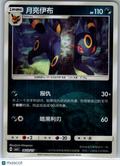 CBB2C Simplied Chinese V2 Umbreon Secret Rare Simplified Chinese #0603/15