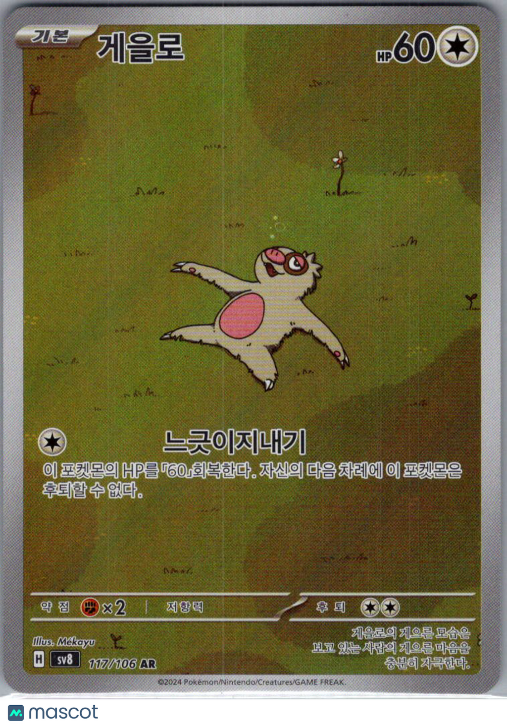 2024 Super Electric Breaker Slakoth Holo Secret Rare Japanese #117/106