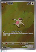 2024 Super Electric Breaker Slakoth Holo Secret Rare Japanese #117/106