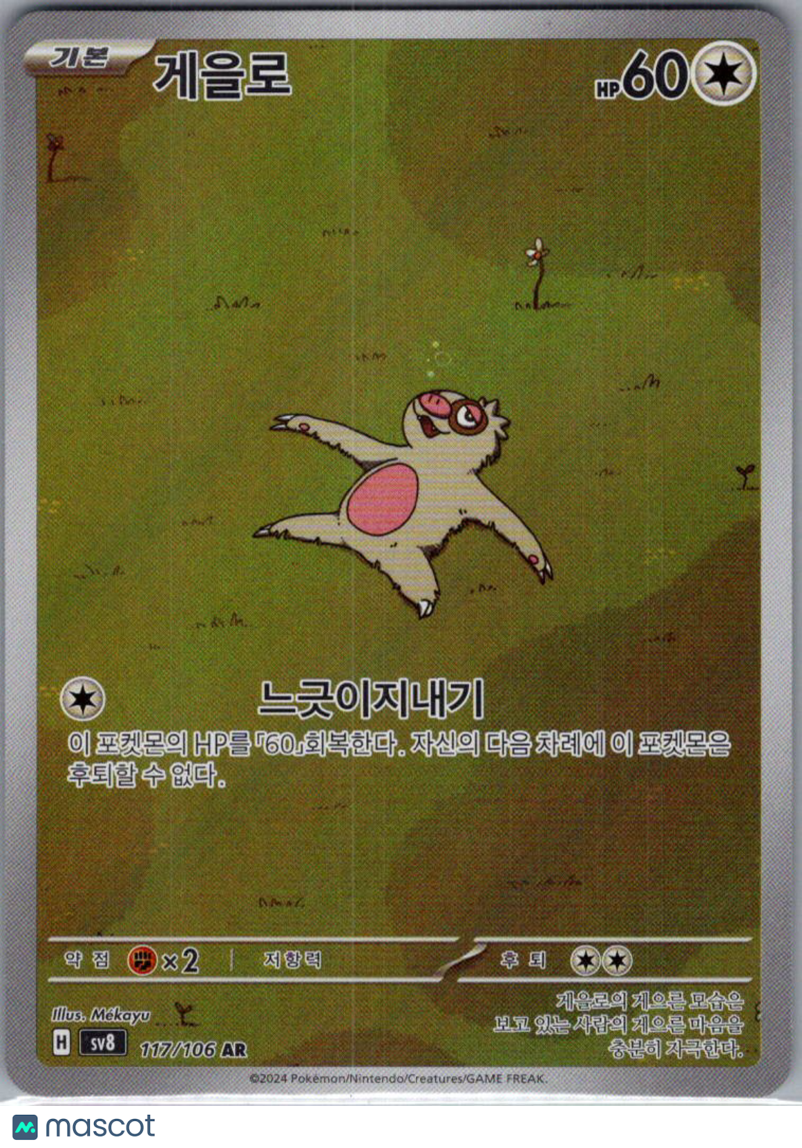 2024 Super Electric Breaker Slakoth Holo Secret Rare Japanese #117/106