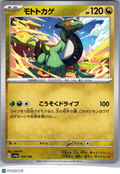 2023 Shiny Treasure ex Cyclizar Japanese #136/190
