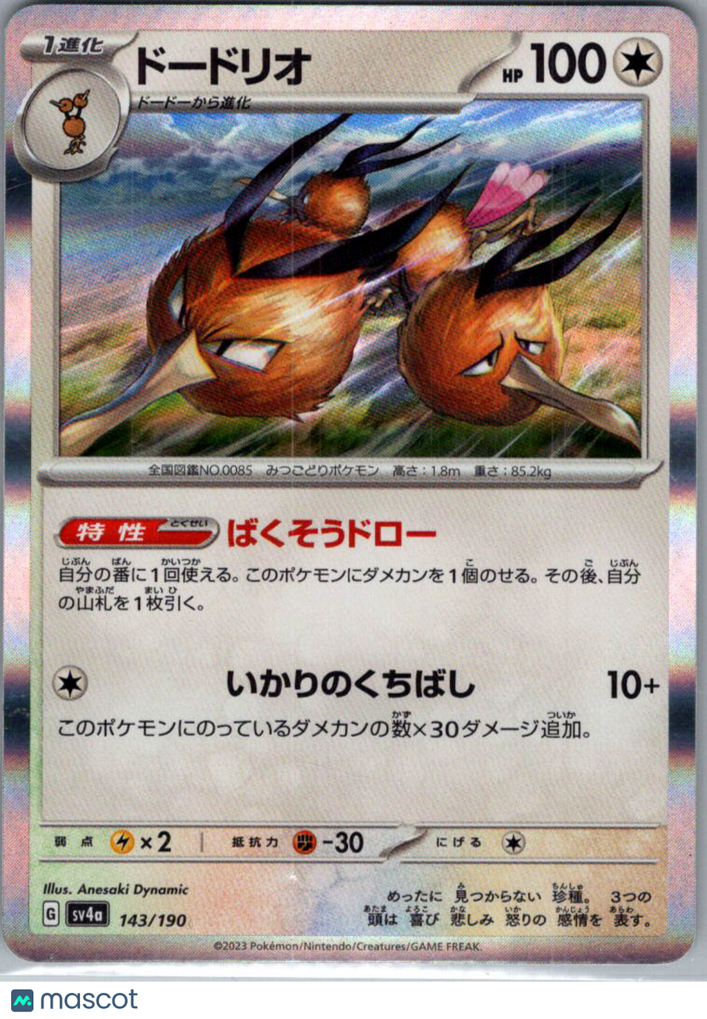 2023 Shiny Treasure ex Dodrio Holo Japanese #143/190