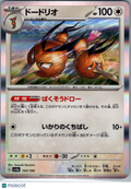2023 Shiny Treasure ex Dodrio Holo Japanese #143/190