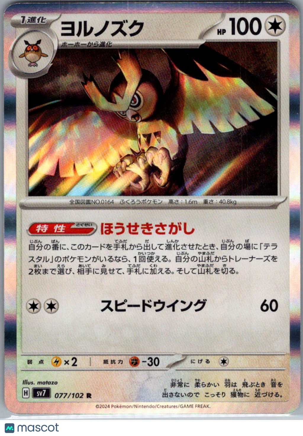 2024 Stellar Miracle Noctowl Holo Rare Japanese #77/102