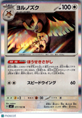 2024 Stellar Miracle Noctowl Holo Rare Japanese #77/102