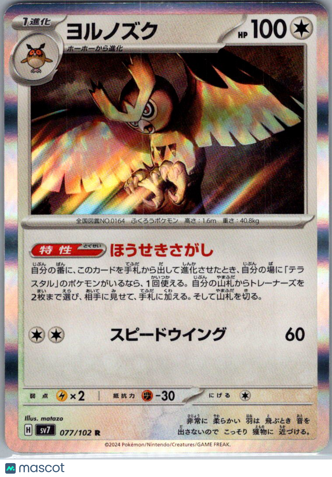 2024 Stellar Miracle Noctowl Holo Rare Japanese #77/102