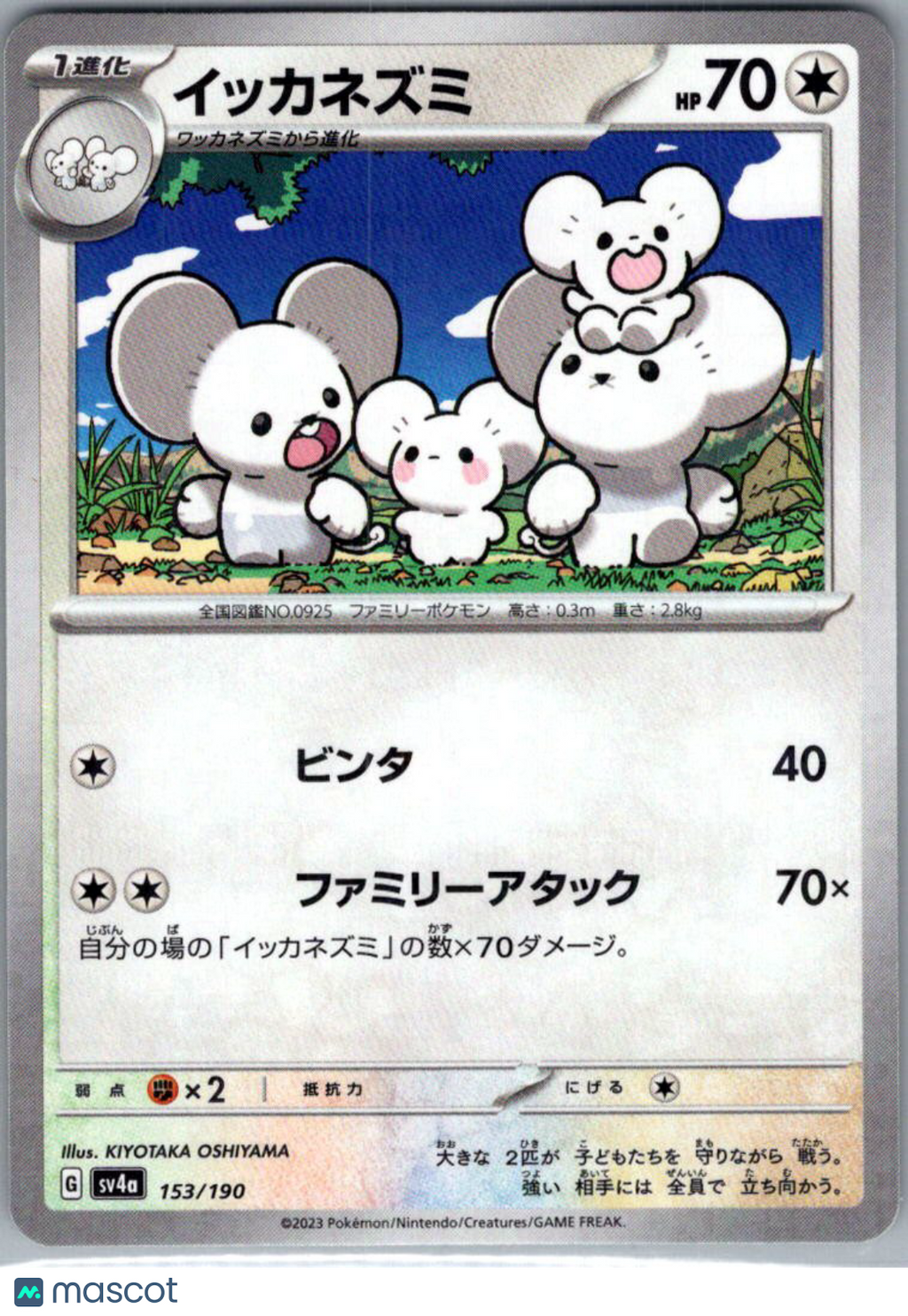 2023 Shiny Treasure ex Maushold Mirror Holofoil Japanese #153/190