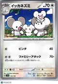 2023 Shiny Treasure ex Maushold Mirror Holofoil Japanese #153/190