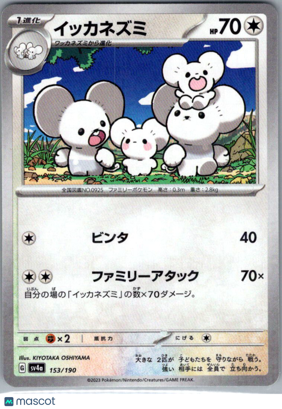 2023 Shiny Treasure ex Maushold Mirror Holofoil Japanese #153/190