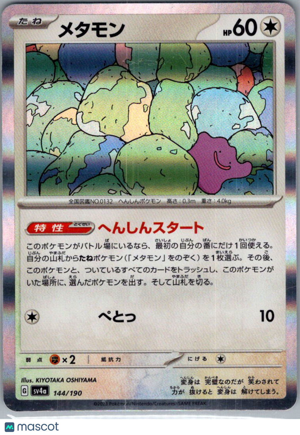 2024 Shiny Treasure ex Ditto Holo Japanese #144/190