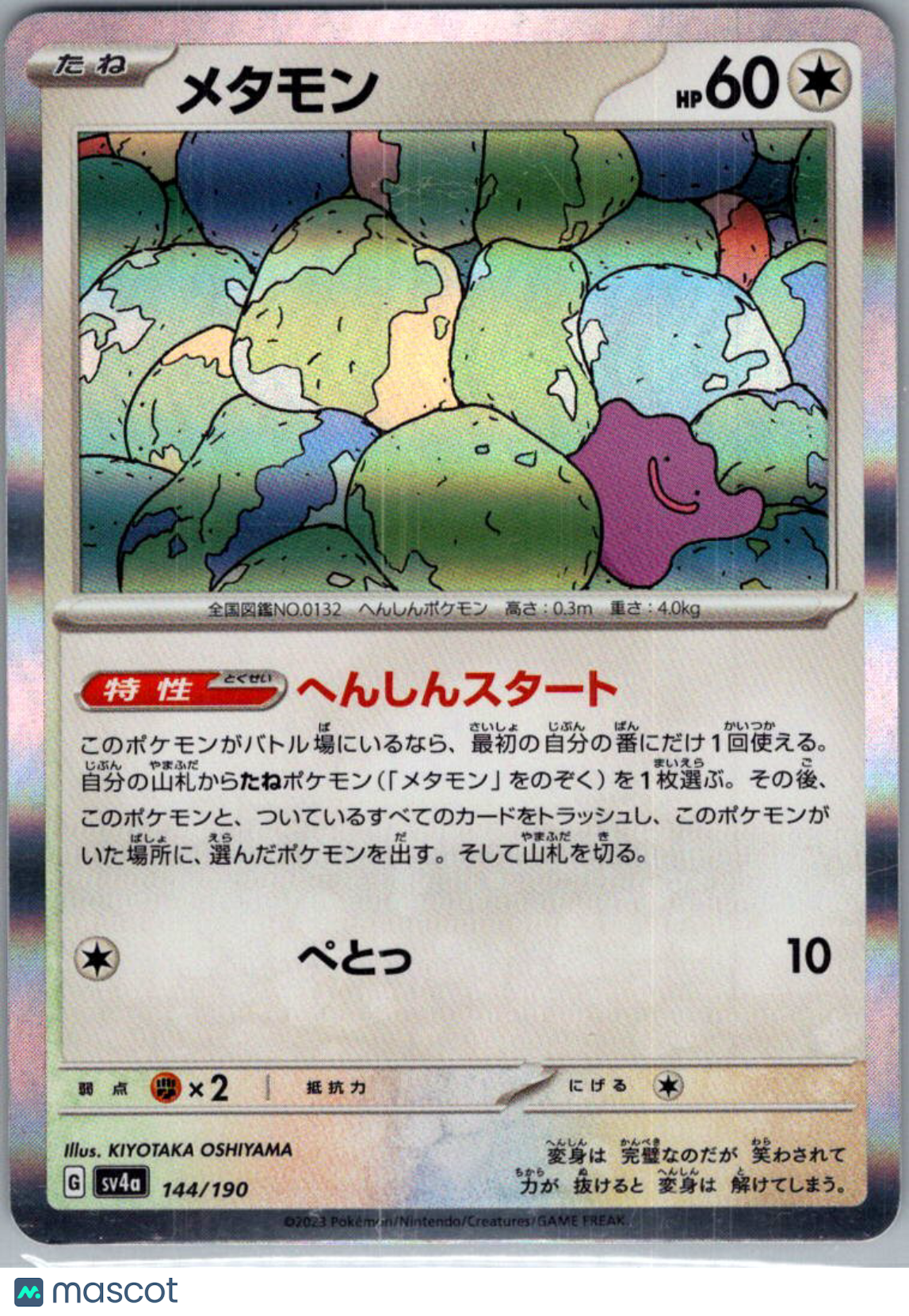 2024 Shiny Treasure ex Ditto Holo Japanese #144/190