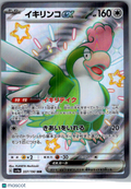 2023 Shiny Treasure ex Squawkabilly EX Holo Japanese SSR #337/190