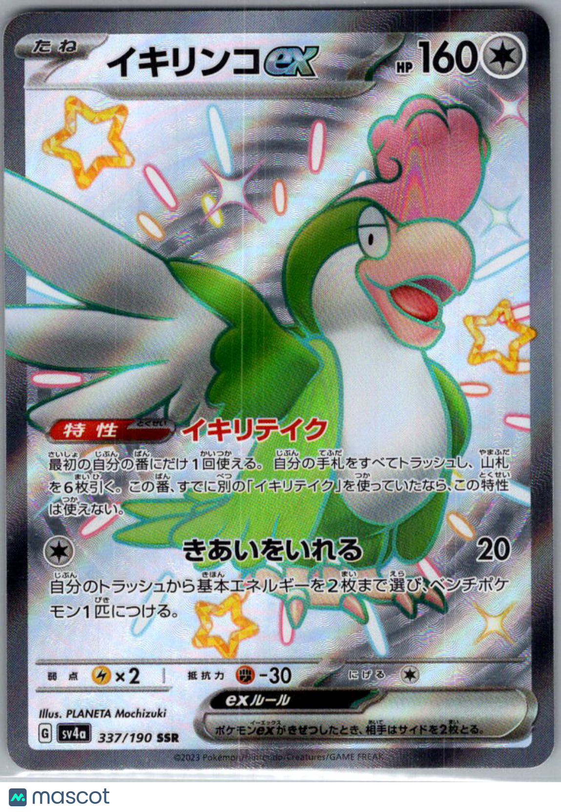 2023 Shiny Treasure ex Squawkabilly EX Holo Japanese SSR #337/190