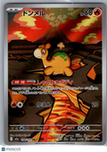 2025 Mega Dream ex Numel Holo Secret Rare Japanese #198/193