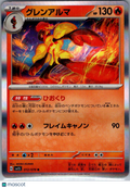 2023 Scarlet ex Armarouge Holo Rare Japanese #12/78